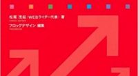 この頃はワードプレス をならいたてで、手探りでググりながら勉強している頃でした。 ネット上の情報は系統立てて最初から最後 […]