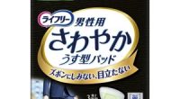 恥ずかしながら、年齢によるものと思うのですが、夏場衣服が薄い時に 尿もれがあり、スボンに染みができることがありました。  […]