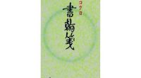 ──────────必要に迫られたこと 封書で用件を連絡する時に、書類を同封した他に用件を少し書き足したいことがあります […]