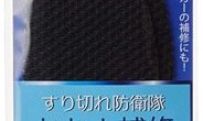 ──────────必要に迫られたこと スニーカー系の内側が布製になっているくつのかかとが当たる部分のすり切れが多く、  […]